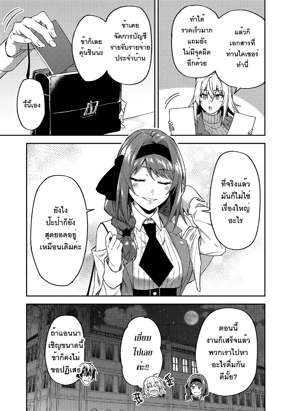 S Rank Boukensha de aru Ore no Musume-tachi wa Juudo no Father Con deshita page 22