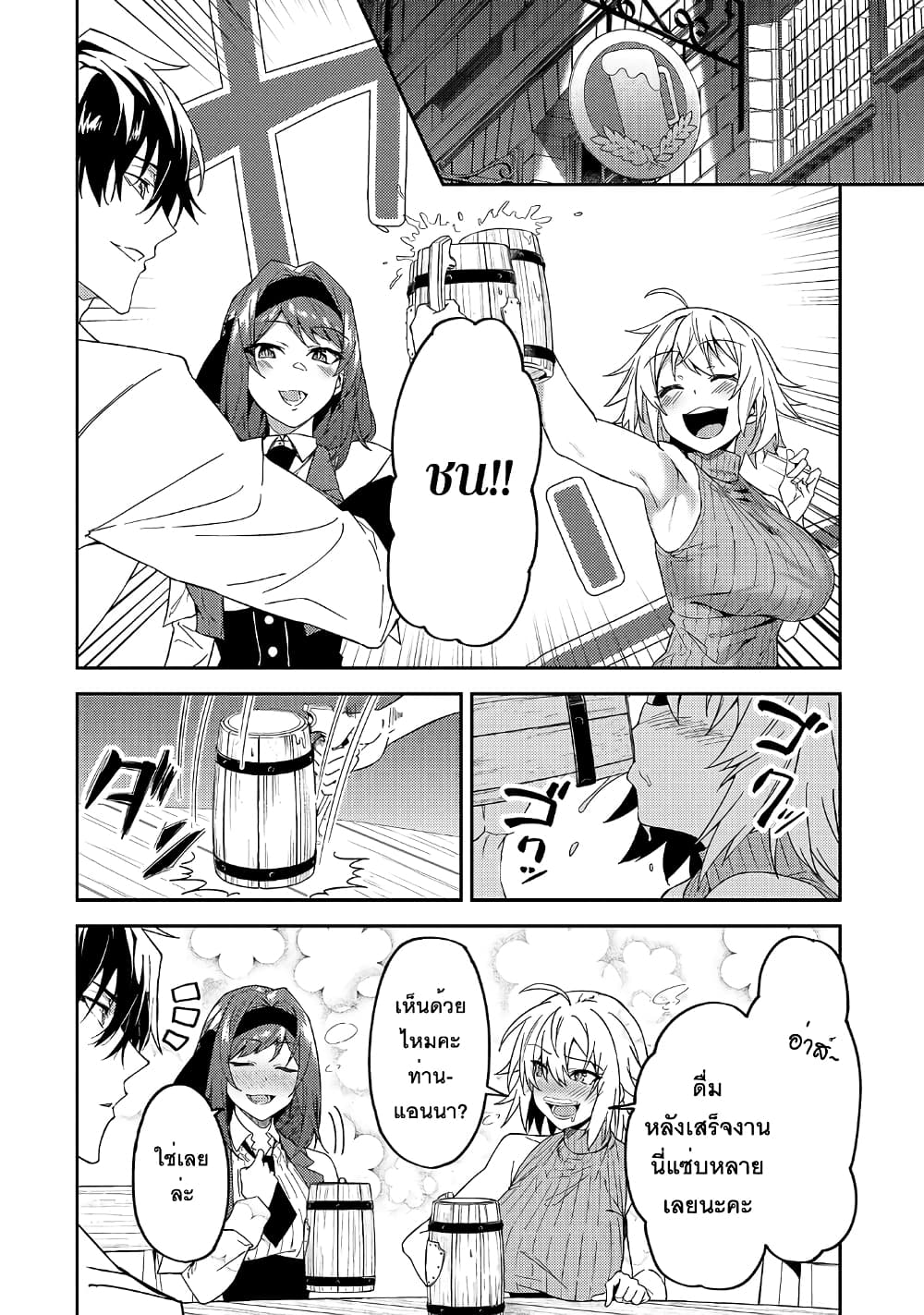 S Rank Boukensha de aru Ore no Musume-tachi wa Juudo no Father Con deshita page 23