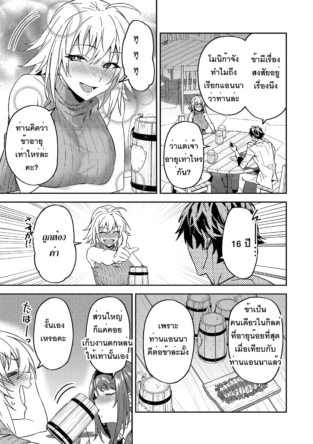 S Rank Boukensha de aru Ore no Musume-tachi wa Juudo no Father Con deshita page 24