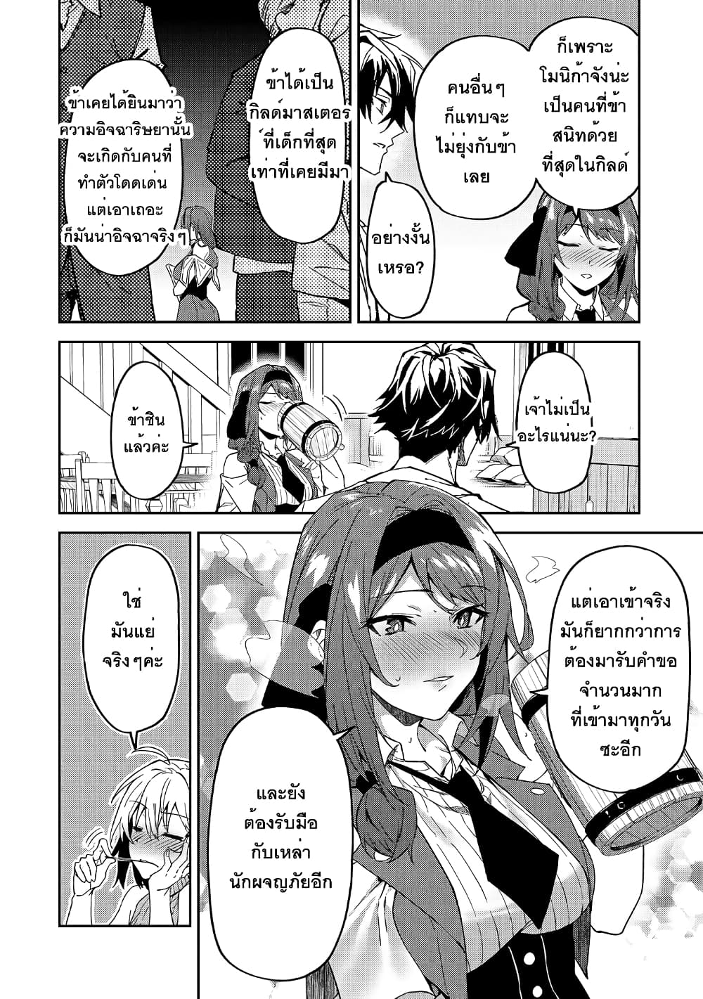 S Rank Boukensha de aru Ore no Musume-tachi wa Juudo no Father Con deshita page 25