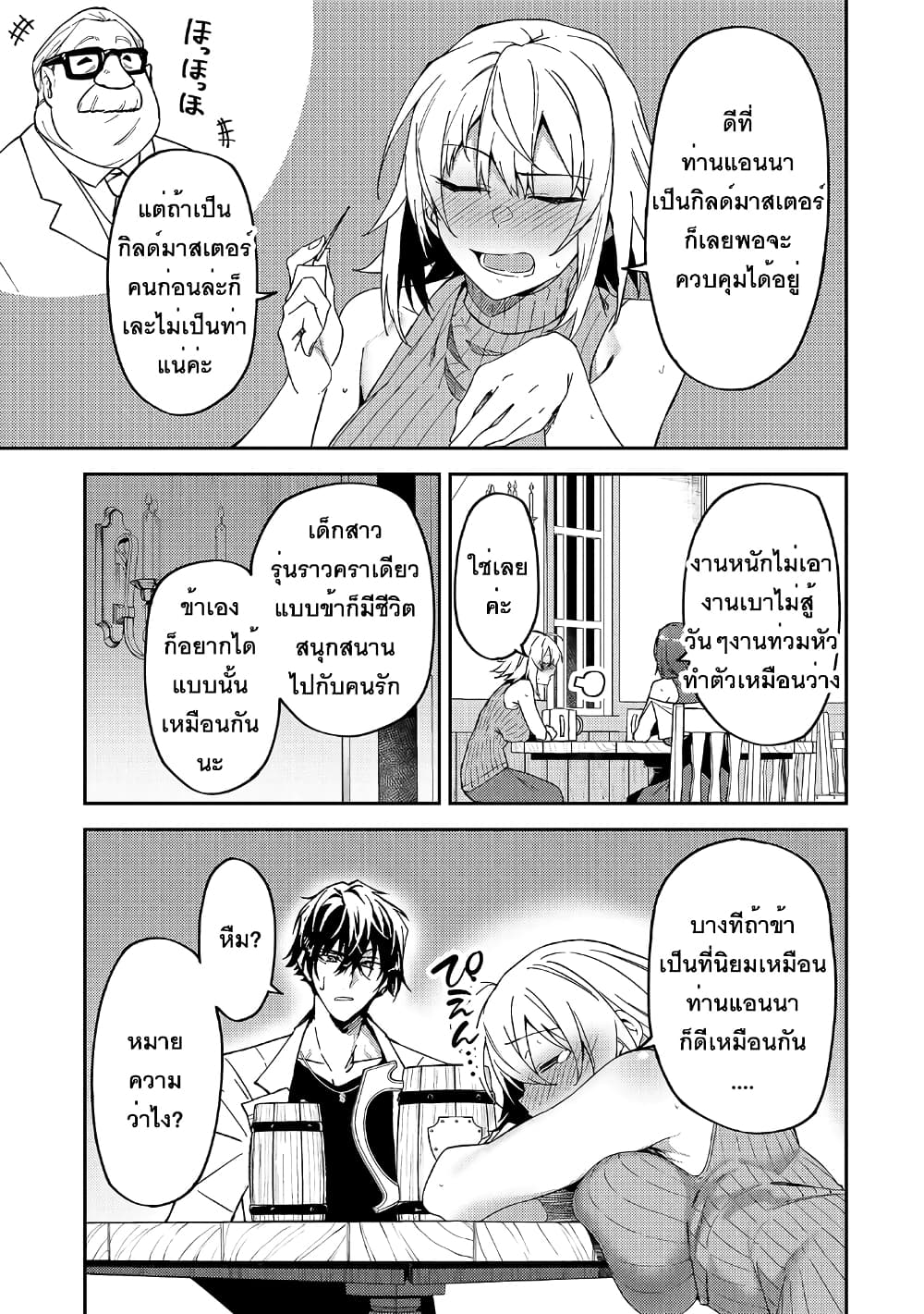 S Rank Boukensha de aru Ore no Musume-tachi wa Juudo no Father Con deshita page 26