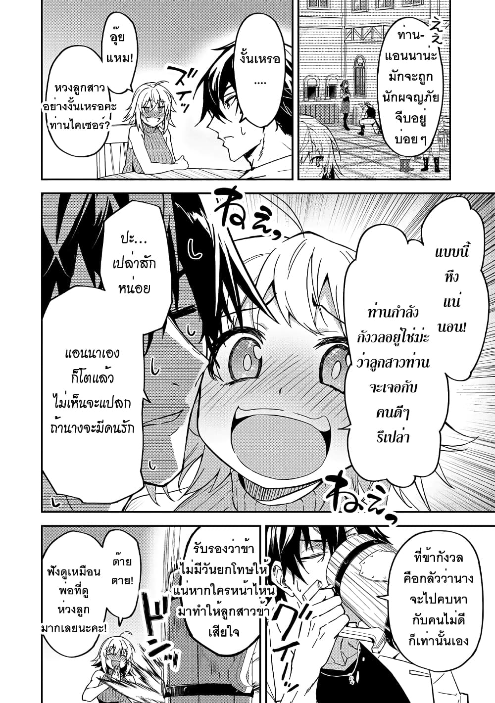 S Rank Boukensha de aru Ore no Musume-tachi wa Juudo no Father Con deshita page 27