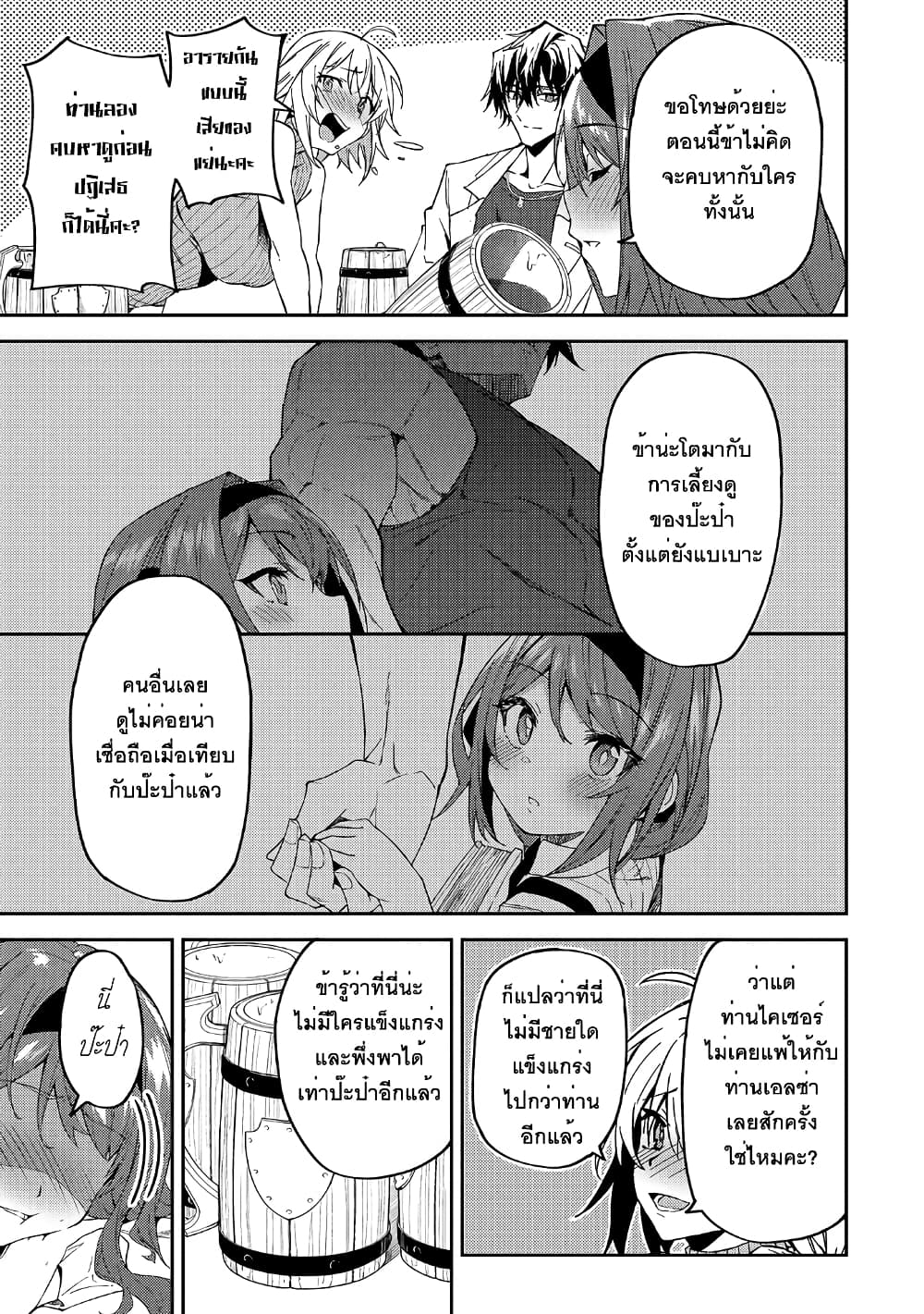 S Rank Boukensha de aru Ore no Musume-tachi wa Juudo no Father Con deshita page 28