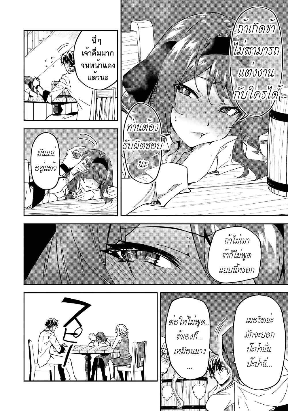 S Rank Boukensha de aru Ore no Musume-tachi wa Juudo no Father Con deshita page 29