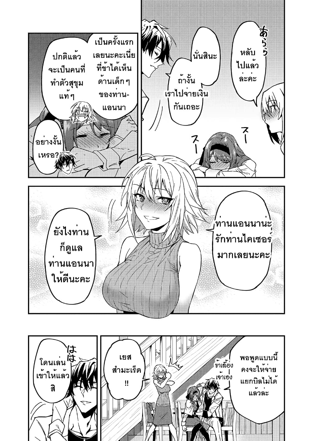S Rank Boukensha de aru Ore no Musume-tachi wa Juudo no Father Con deshita page 30