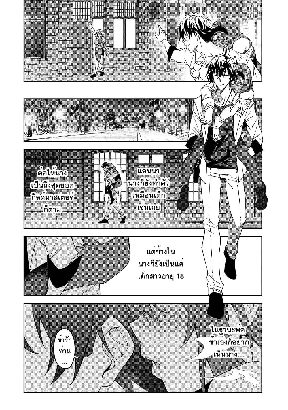 S Rank Boukensha de aru Ore no Musume-tachi wa Juudo no Father Con deshita page 31