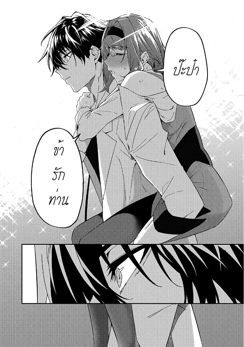 S Rank Boukensha de aru Ore no Musume-tachi wa Juudo no Father Con deshita page 32