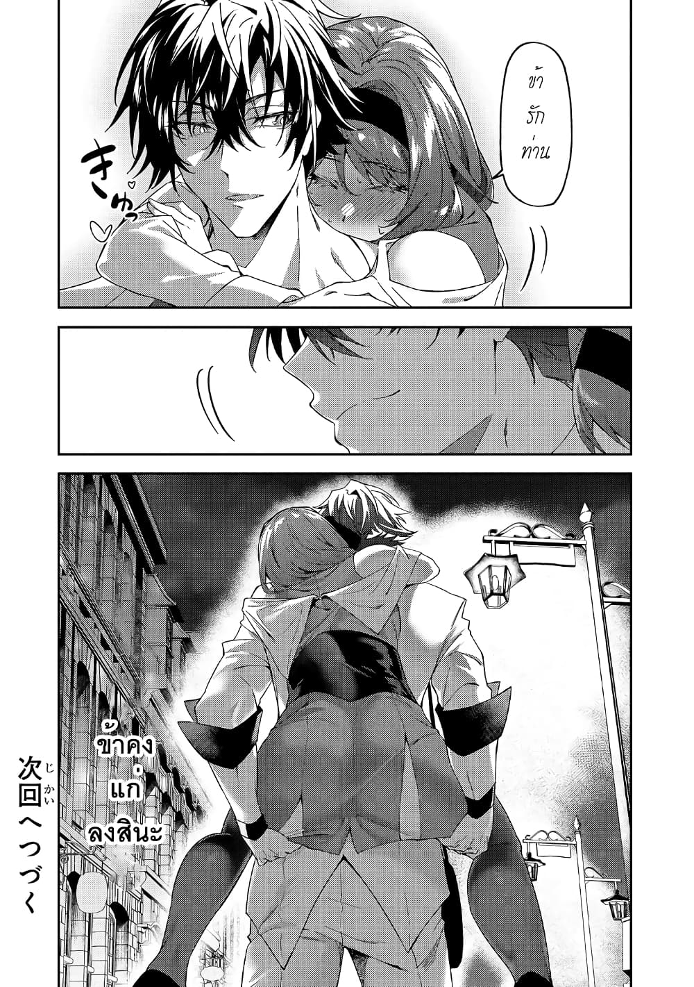 S Rank Boukensha de aru Ore no Musume-tachi wa Juudo no Father Con deshita page 33