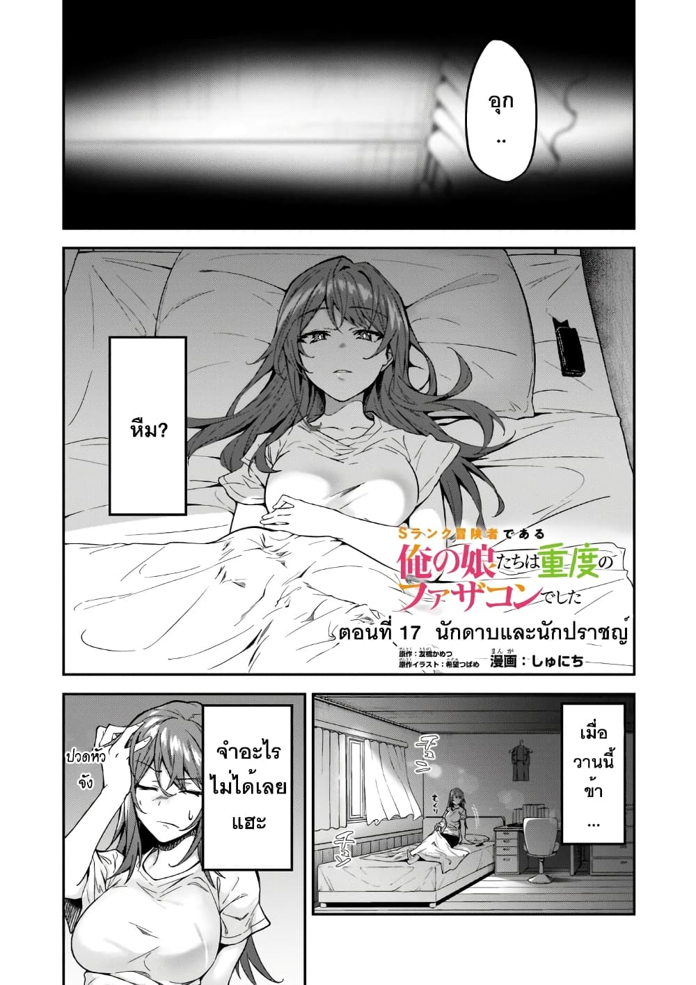 S Rank Boukensha de aru Ore no Musume-tachi wa Juudo no Father Con deshita page 3