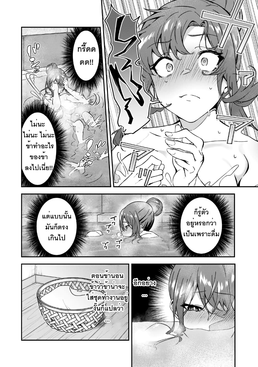 S Rank Boukensha de aru Ore no Musume-tachi wa Juudo no Father Con deshita page 6