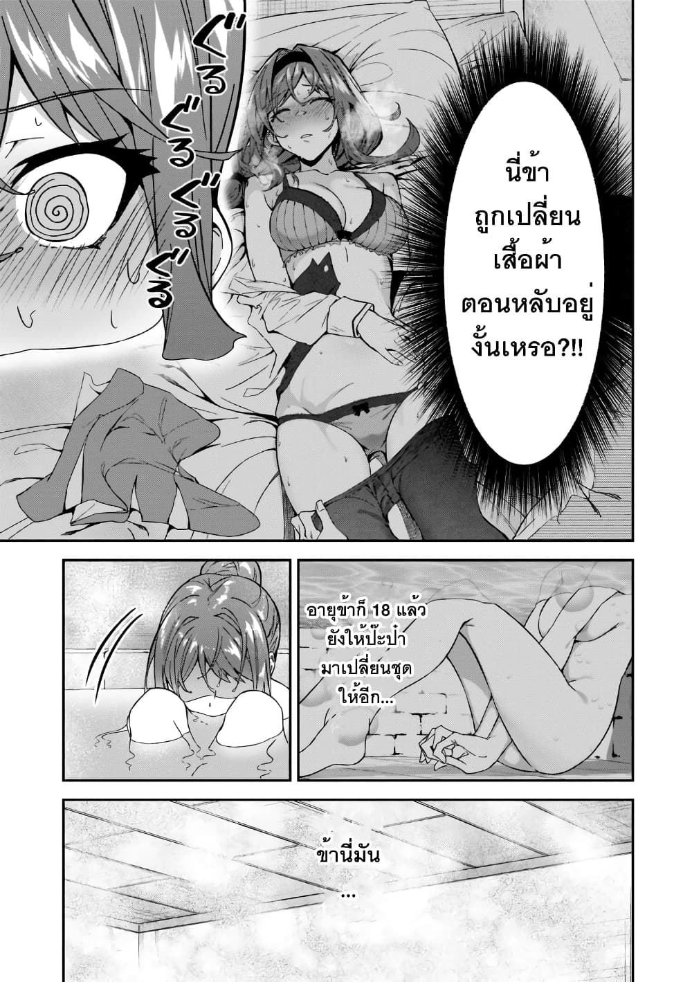 S Rank Boukensha de aru Ore no Musume-tachi wa Juudo no Father Con deshita page 7