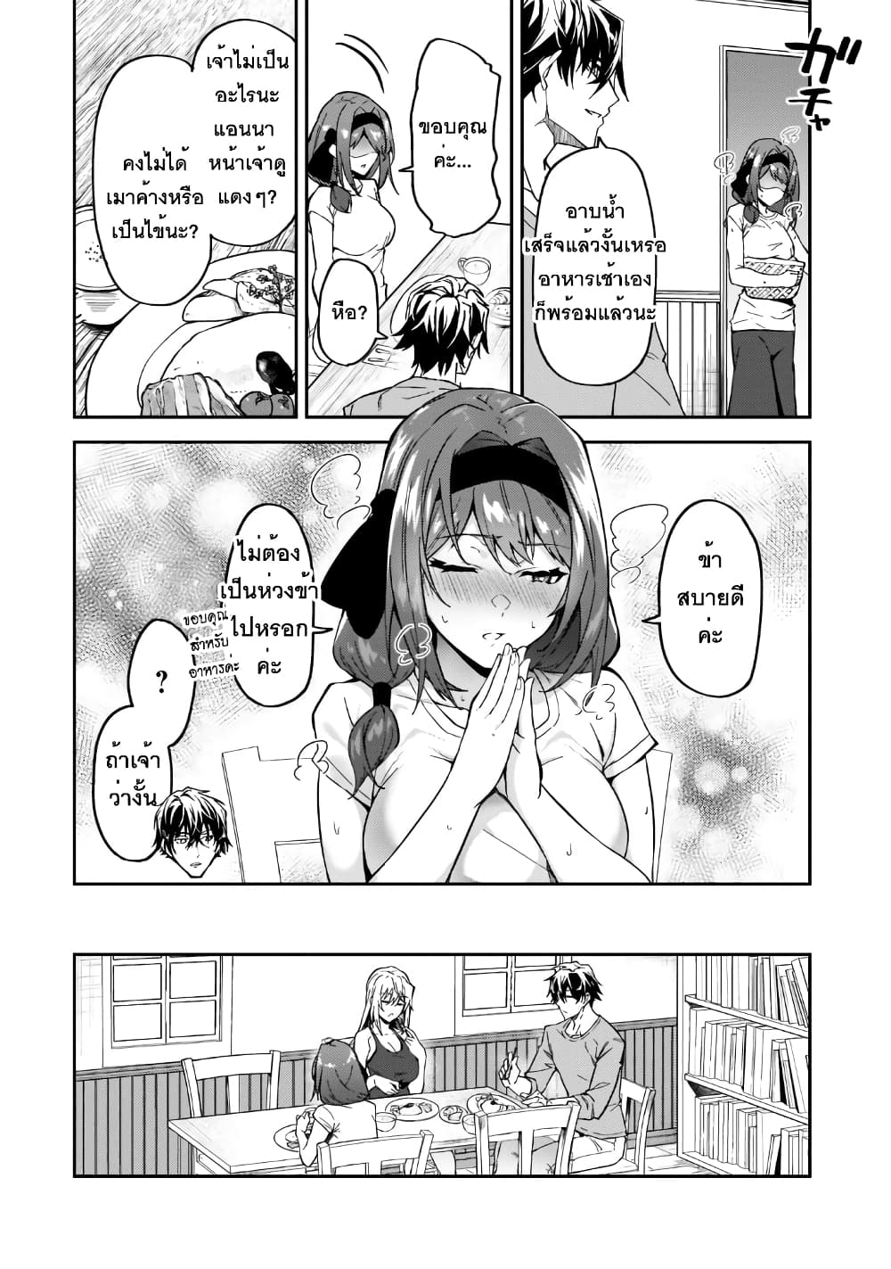 S Rank Boukensha de aru Ore no Musume-tachi wa Juudo no Father Con deshita page 8