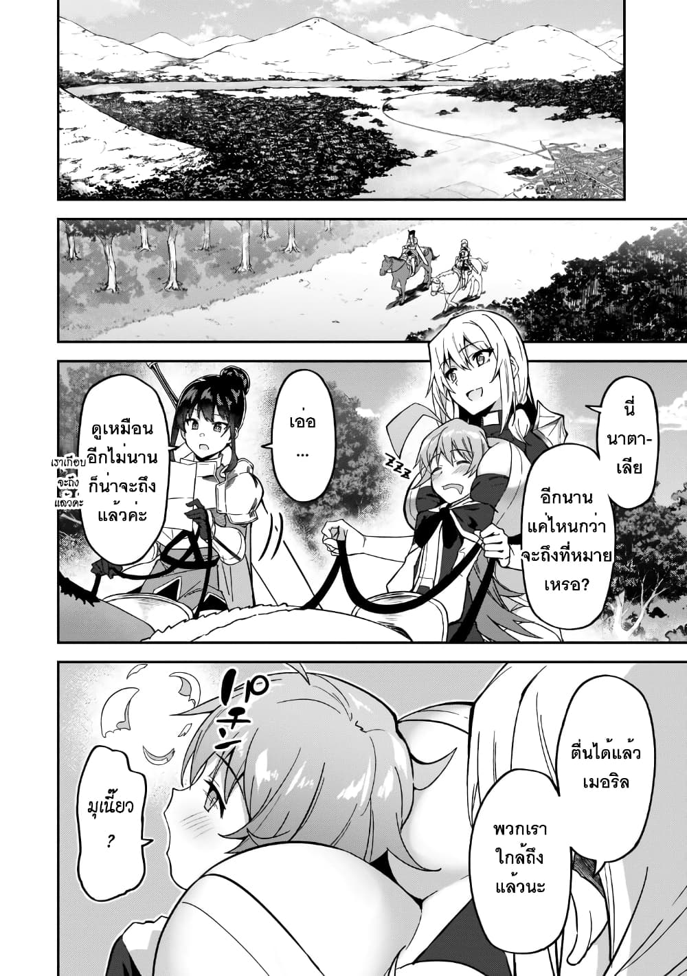S Rank Boukensha de aru Ore no Musume-tachi wa Juudo no Father Con deshita page 10
