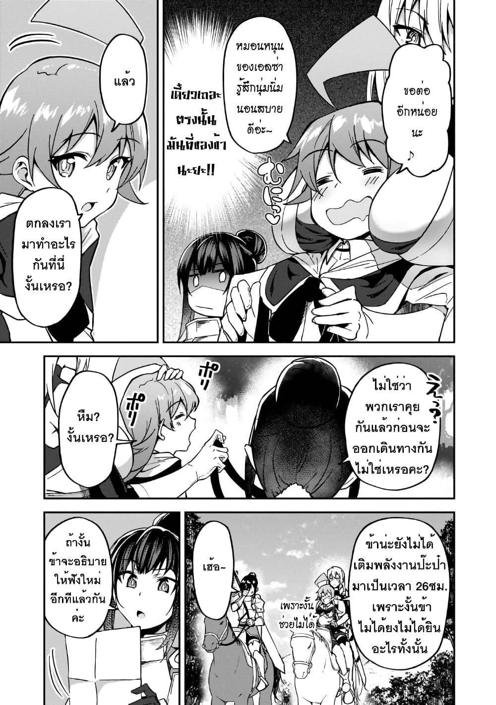 S Rank Boukensha de aru Ore no Musume-tachi wa Juudo no Father Con deshita page 11