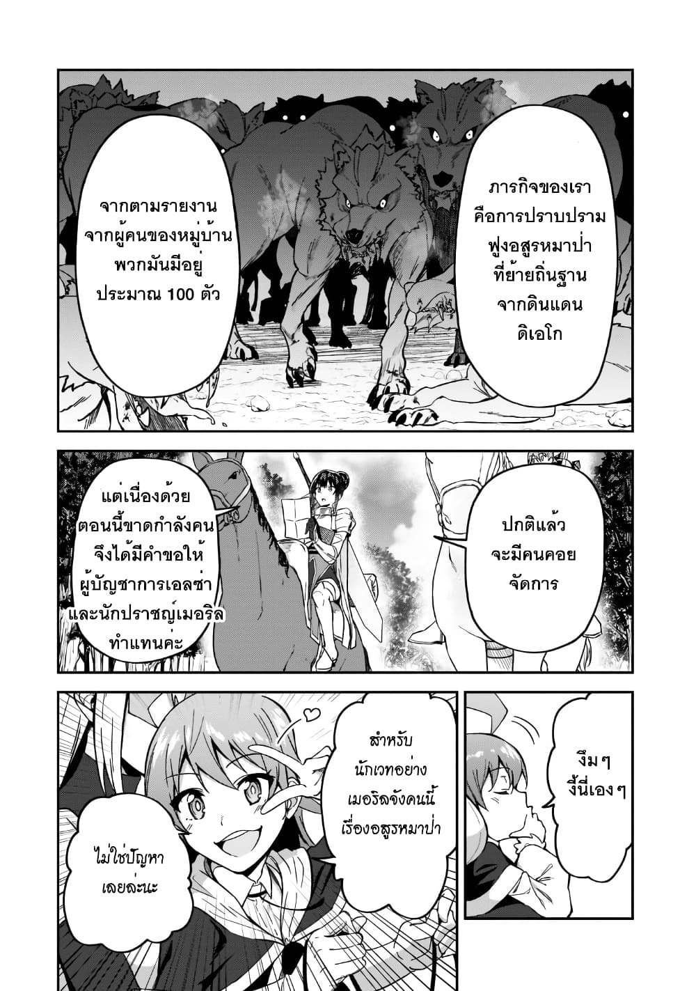 S Rank Boukensha de aru Ore no Musume-tachi wa Juudo no Father Con deshita page 12