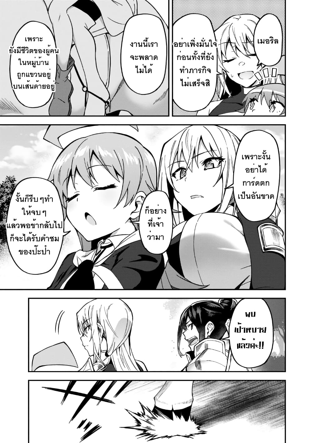 S Rank Boukensha de aru Ore no Musume-tachi wa Juudo no Father Con deshita page 13
