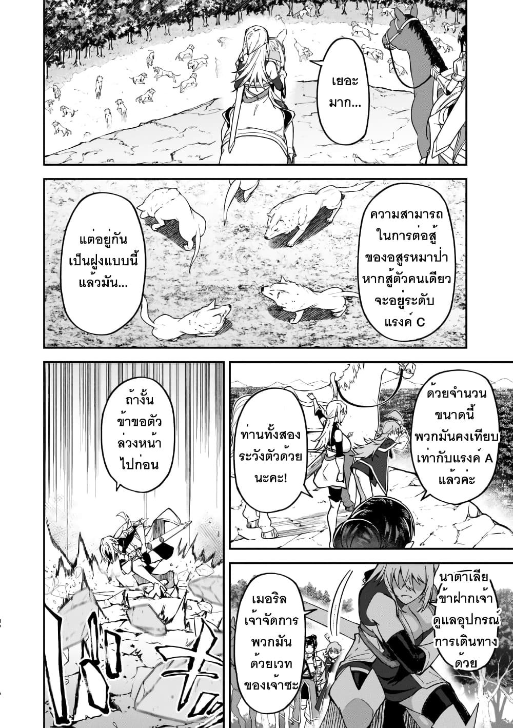 S Rank Boukensha de aru Ore no Musume-tachi wa Juudo no Father Con deshita page 14