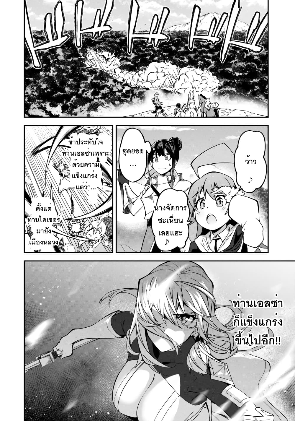 S Rank Boukensha de aru Ore no Musume-tachi wa Juudo no Father Con deshita page 19