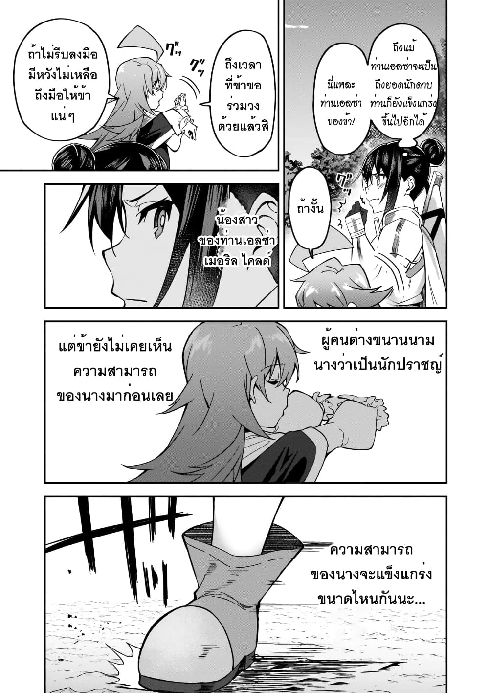 S Rank Boukensha de aru Ore no Musume-tachi wa Juudo no Father Con deshita page 20