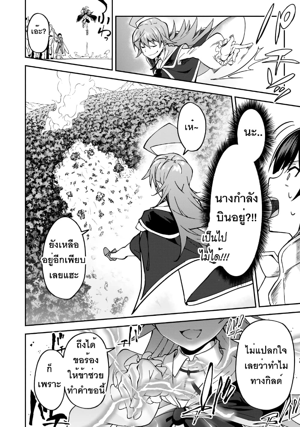 S Rank Boukensha de aru Ore no Musume-tachi wa Juudo no Father Con deshita page 21