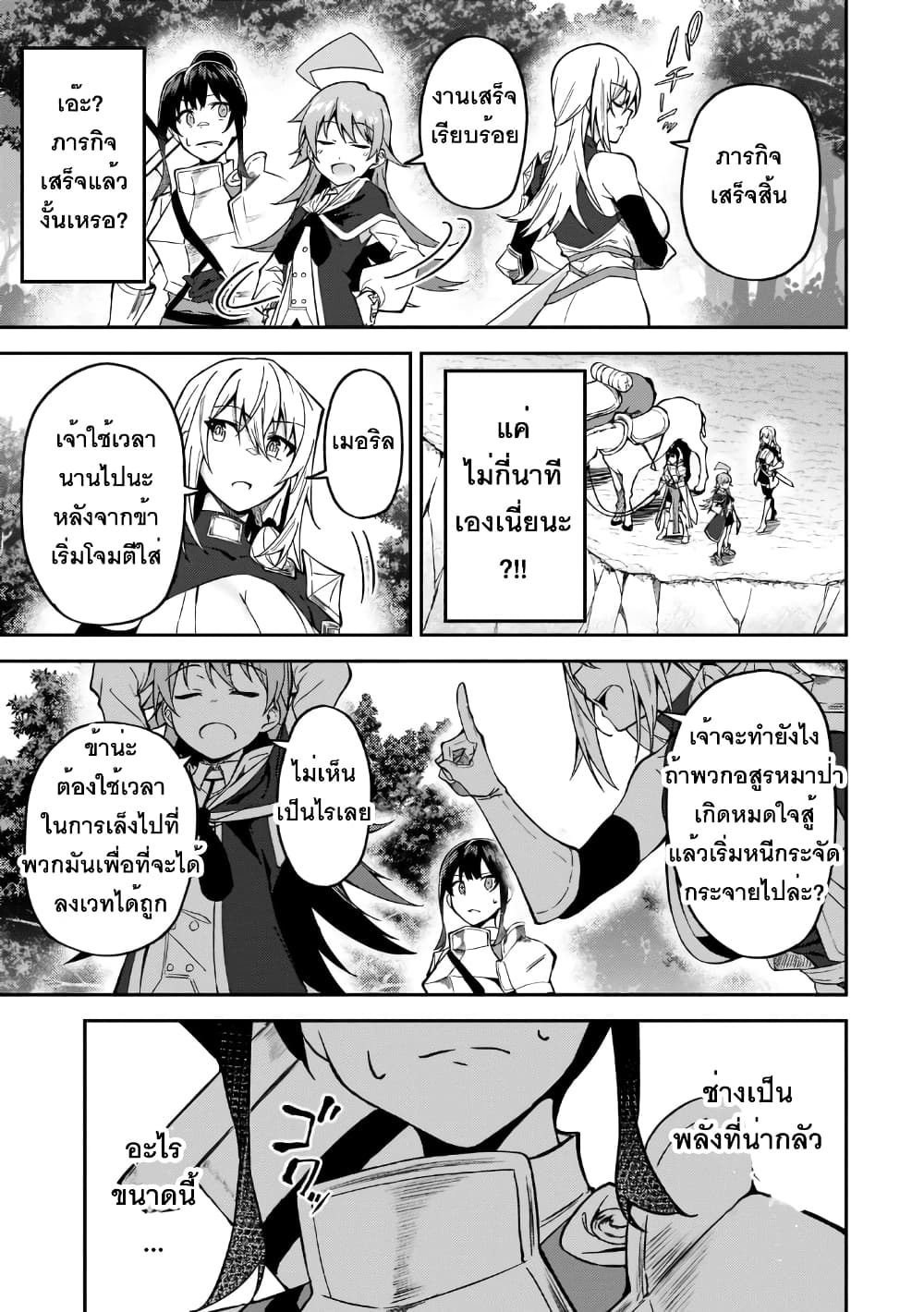S Rank Boukensha de aru Ore no Musume-tachi wa Juudo no Father Con deshita page 25
