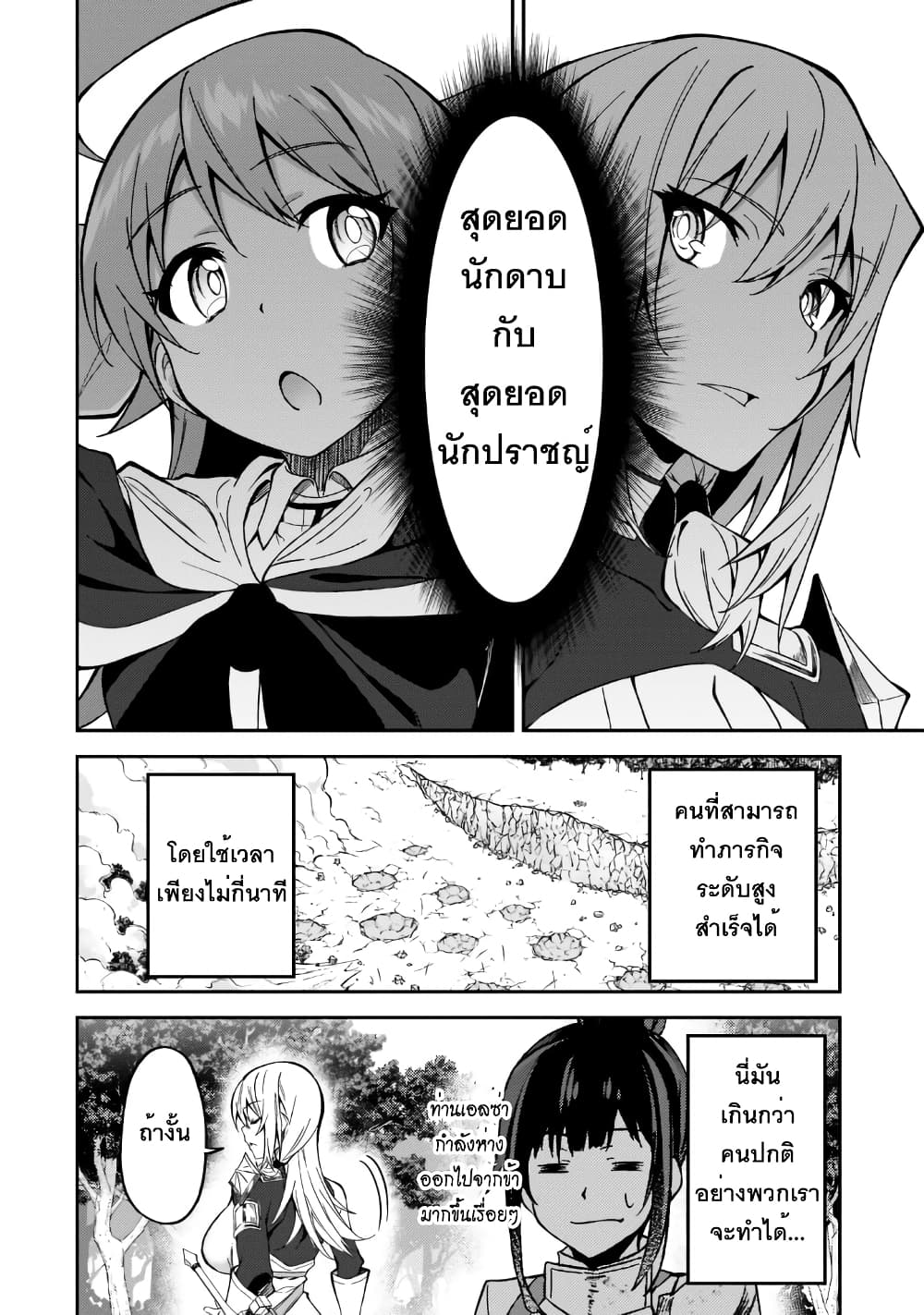 S Rank Boukensha de aru Ore no Musume-tachi wa Juudo no Father Con deshita page 26