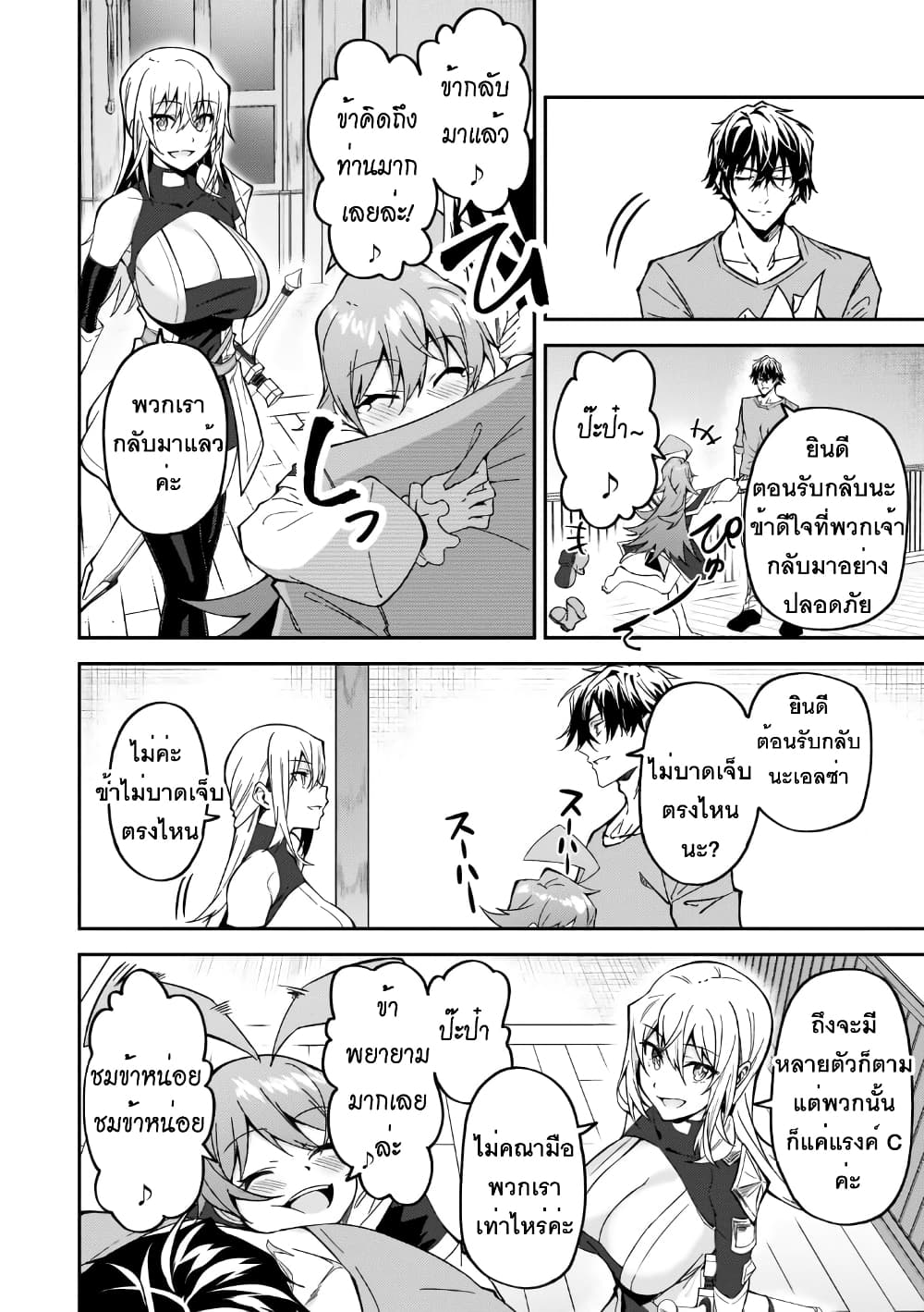 S Rank Boukensha de aru Ore no Musume-tachi wa Juudo no Father Con deshita page 28