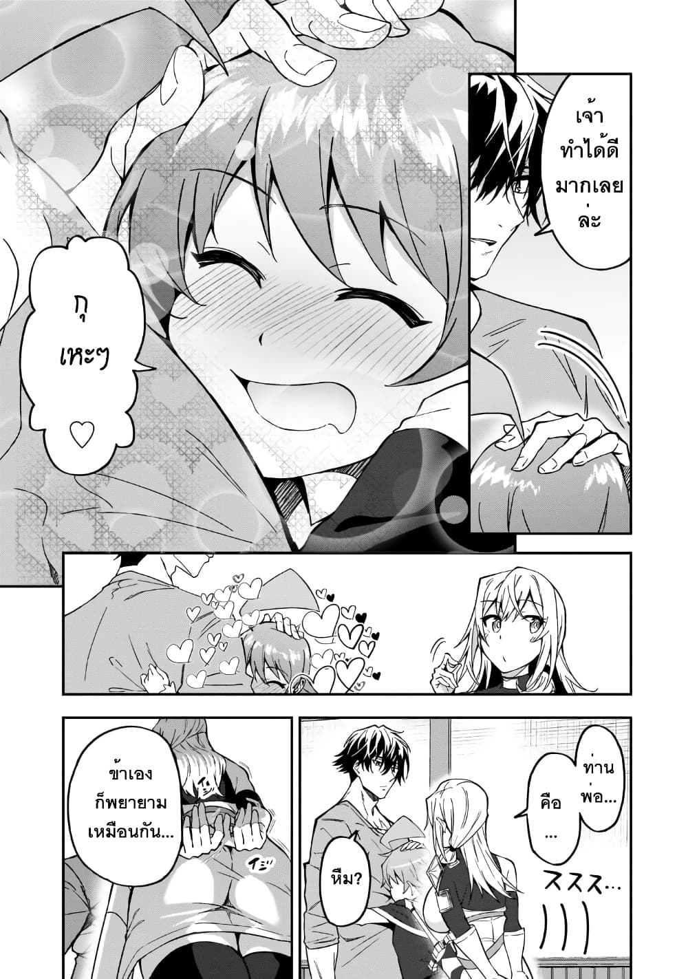 S Rank Boukensha de aru Ore no Musume-tachi wa Juudo no Father Con deshita page 29