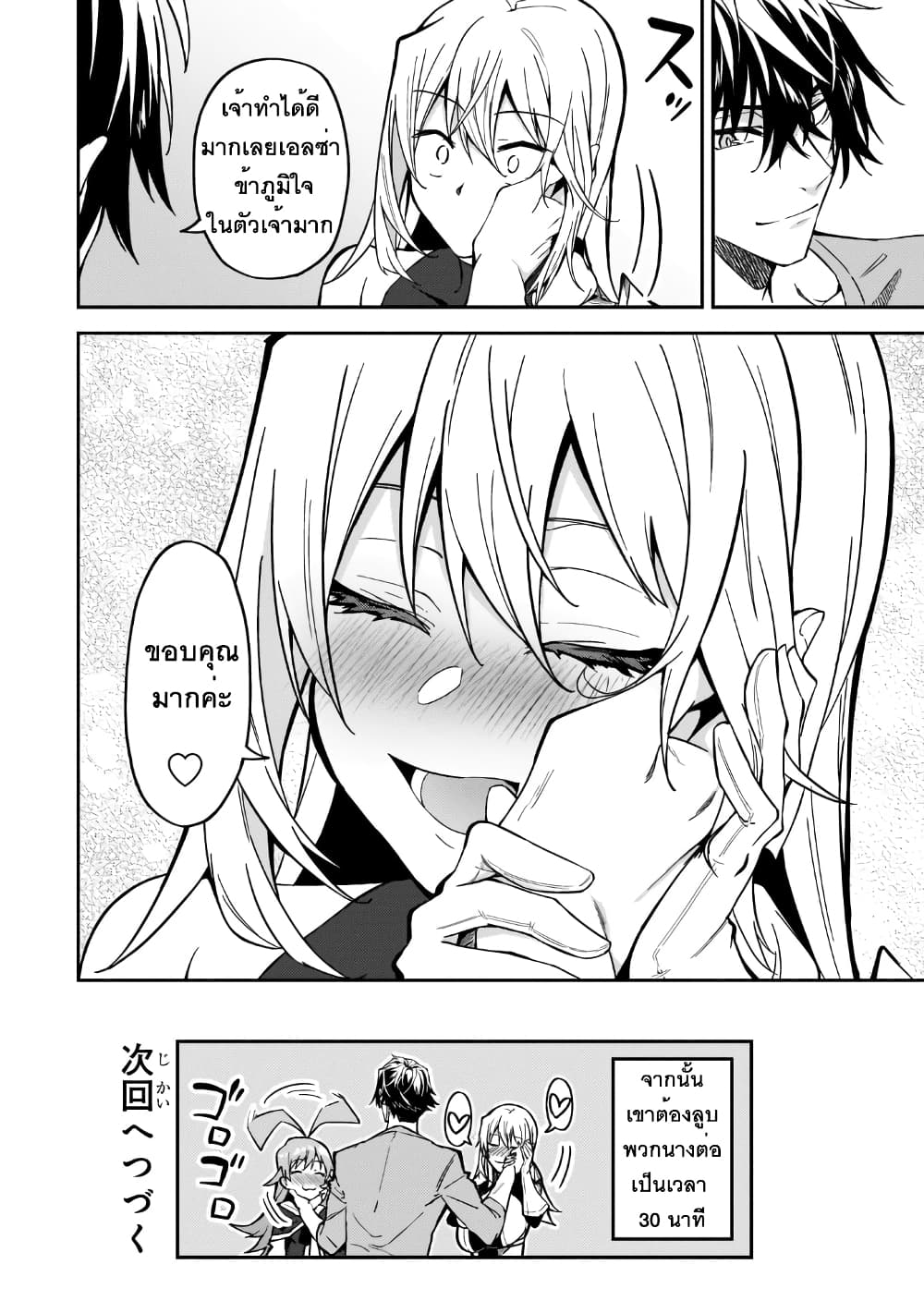 S Rank Boukensha de aru Ore no Musume-tachi wa Juudo no Father Con deshita page 30