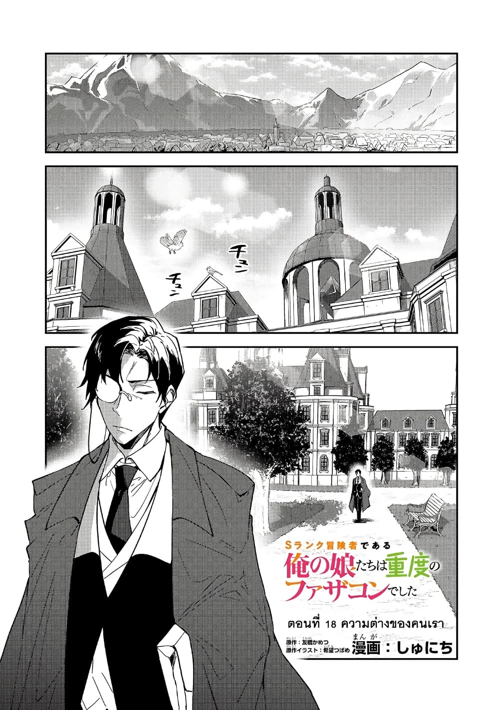 S Rank Boukensha de aru Ore no Musume-tachi wa Juudo no Father Con deshita page 1