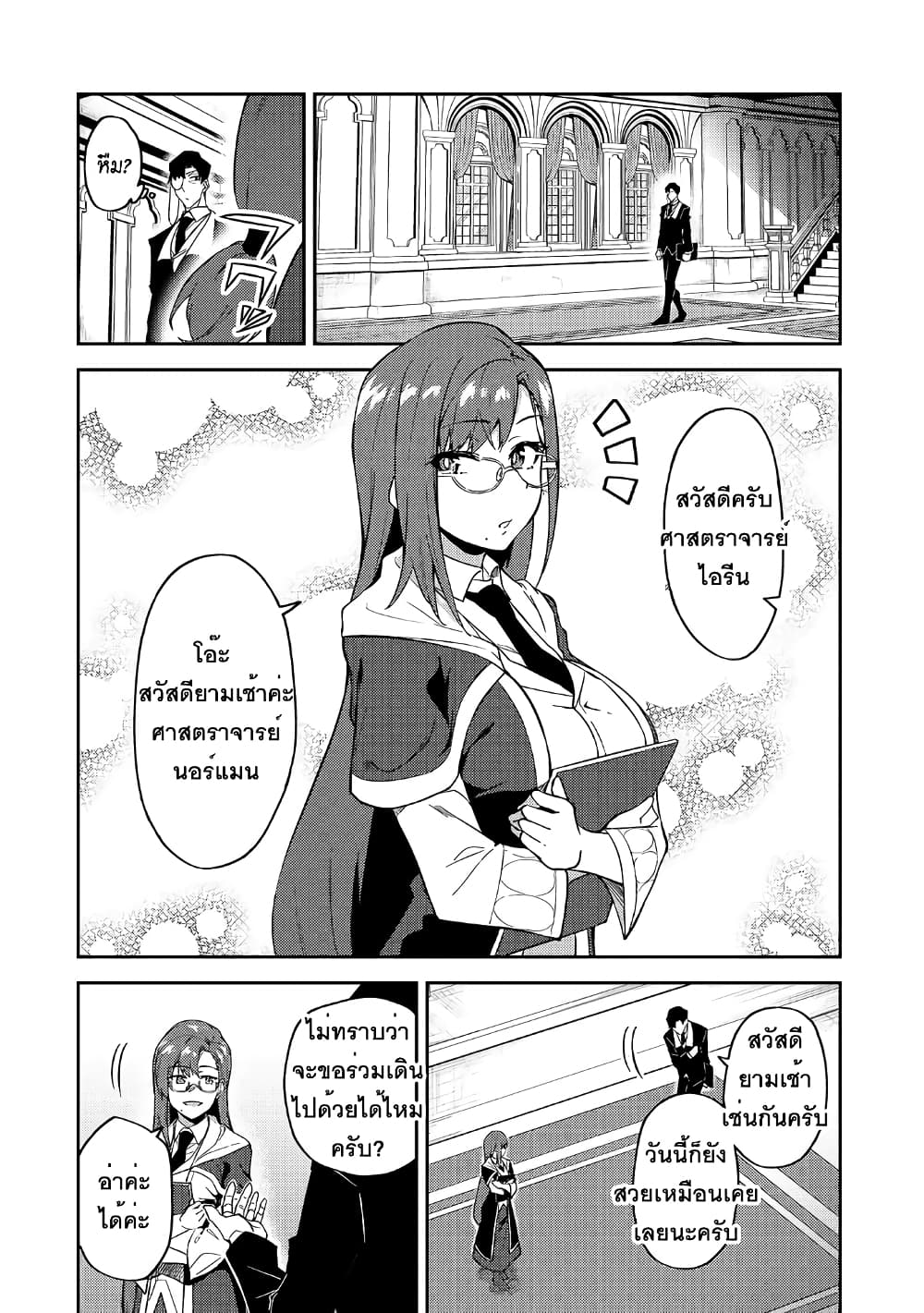 S Rank Boukensha de aru Ore no Musume-tachi wa Juudo no Father Con deshita page 4