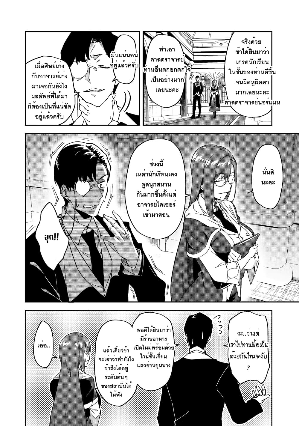 S Rank Boukensha de aru Ore no Musume-tachi wa Juudo no Father Con deshita page 6