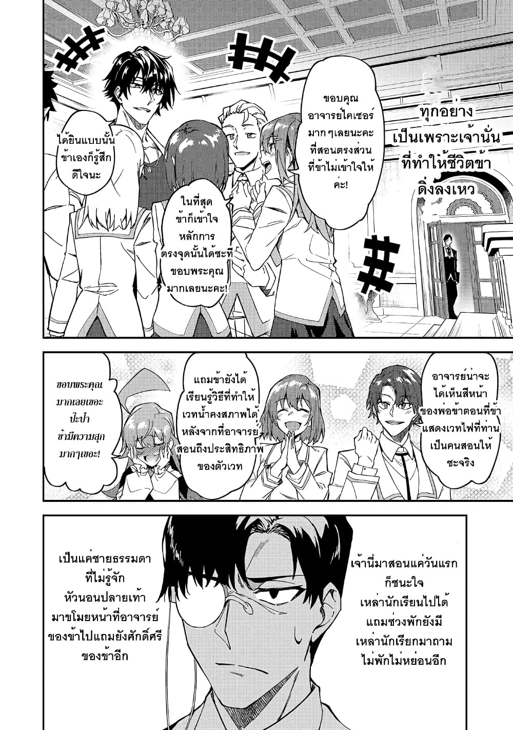 S Rank Boukensha de aru Ore no Musume-tachi wa Juudo no Father Con deshita page 8