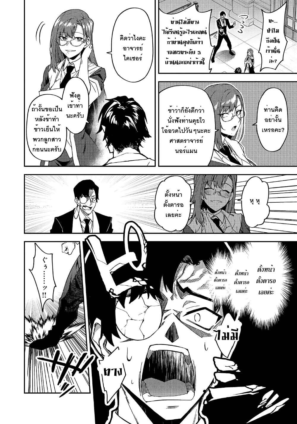 S Rank Boukensha de aru Ore no Musume-tachi wa Juudo no Father Con deshita page 14