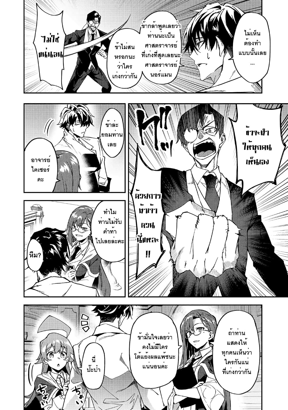 S Rank Boukensha de aru Ore no Musume-tachi wa Juudo no Father Con deshita page 16