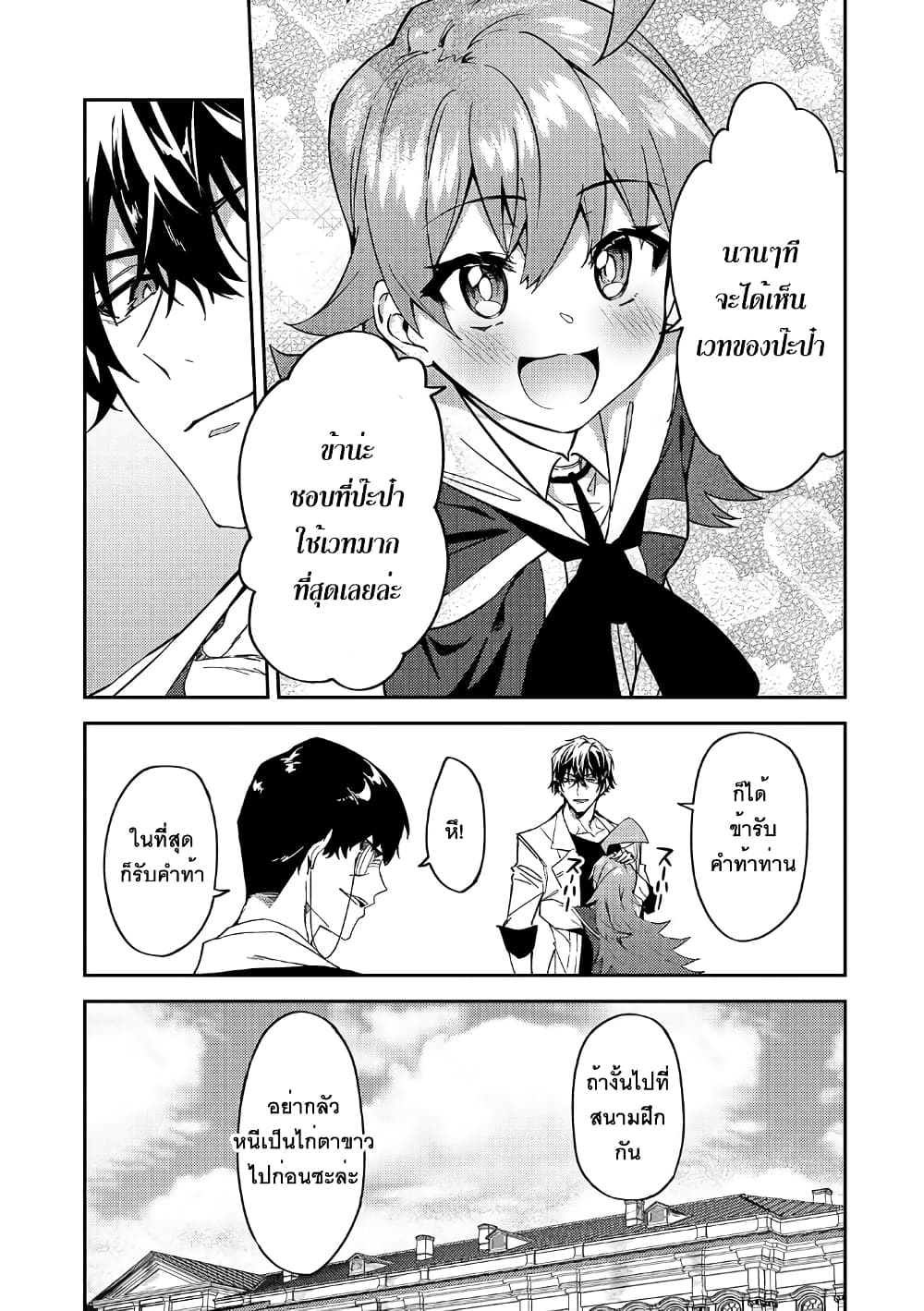 S Rank Boukensha de aru Ore no Musume-tachi wa Juudo no Father Con deshita page 17