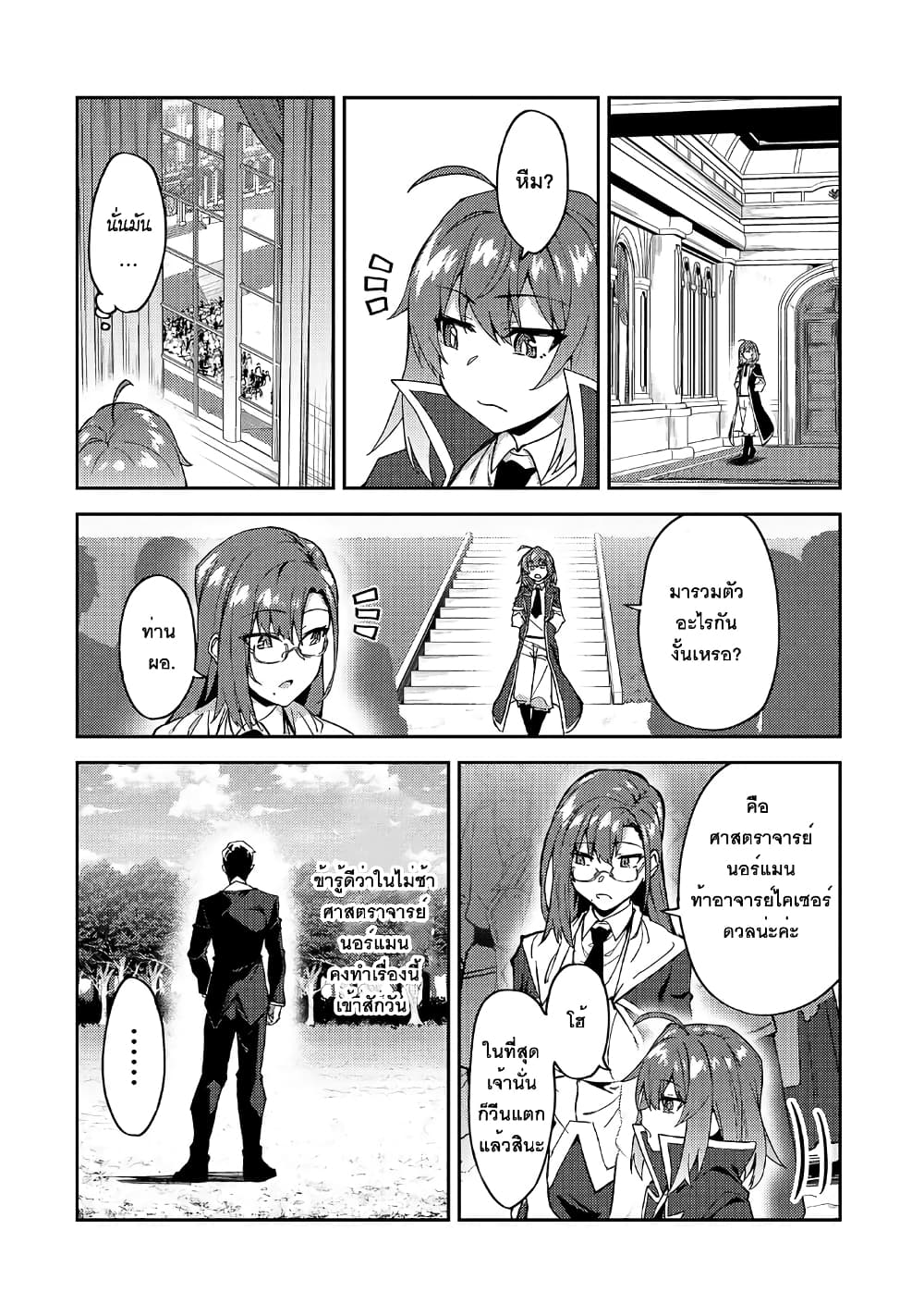 S Rank Boukensha de aru Ore no Musume-tachi wa Juudo no Father Con deshita page 18
