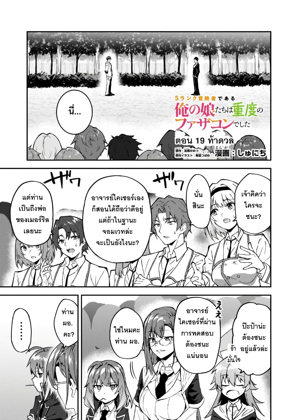 S Rank Boukensha de aru Ore no Musume-tachi wa Juudo no Father Con deshita page 1
