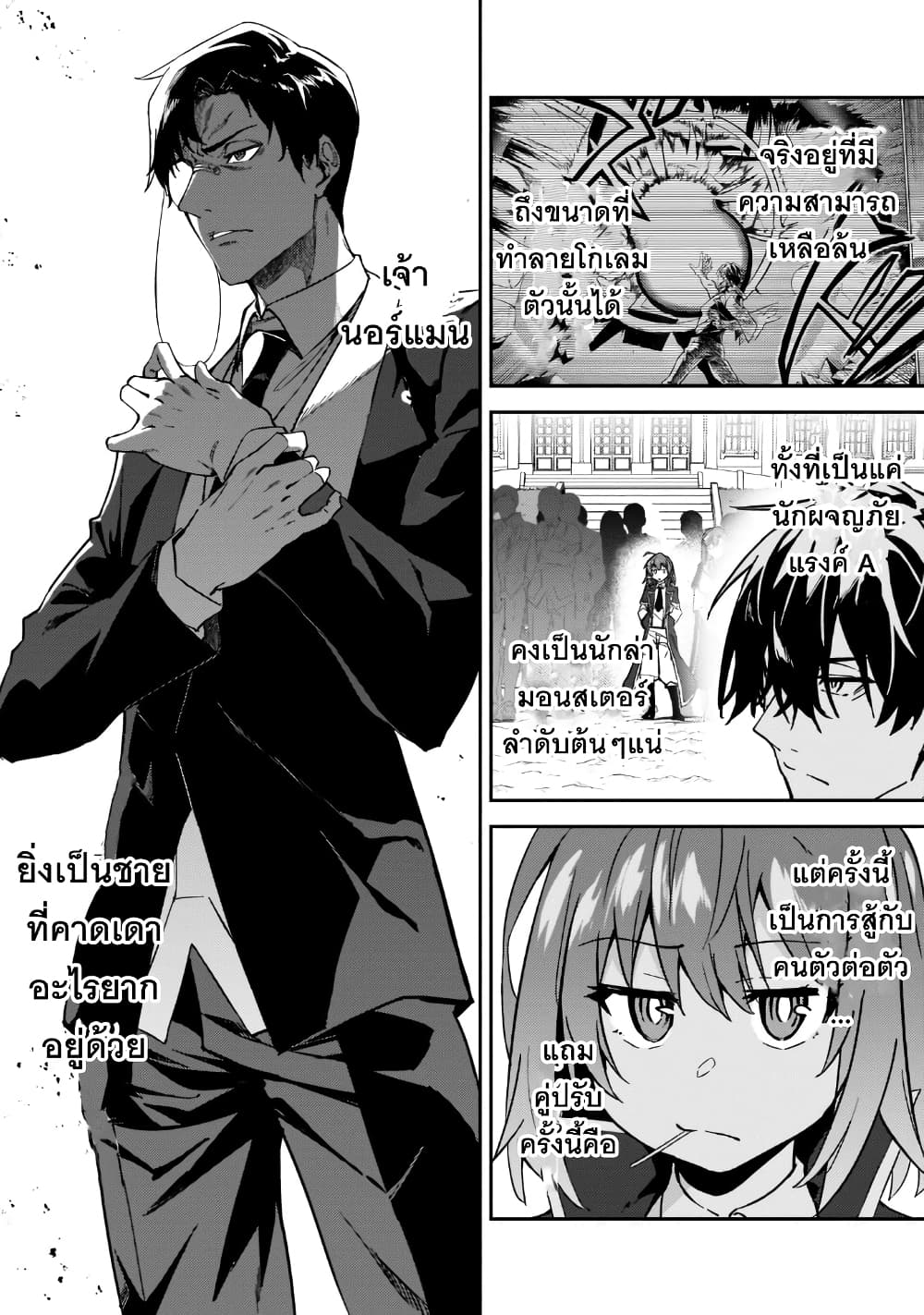 S Rank Boukensha de aru Ore no Musume-tachi wa Juudo no Father Con deshita page 2