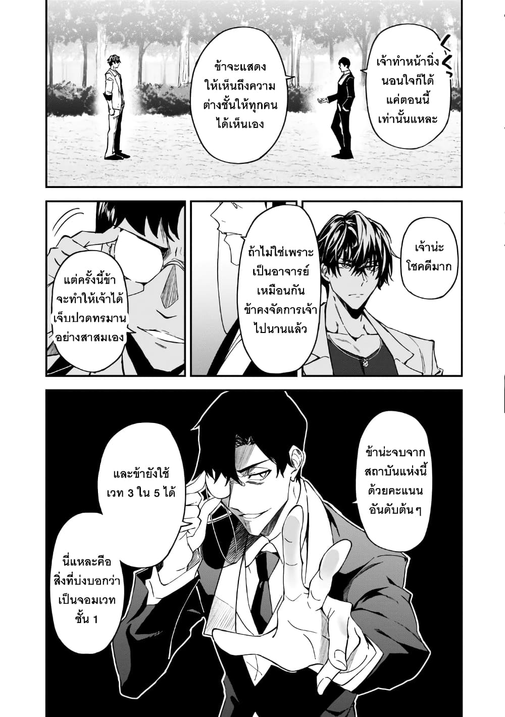 S Rank Boukensha de aru Ore no Musume-tachi wa Juudo no Father Con deshita page 3