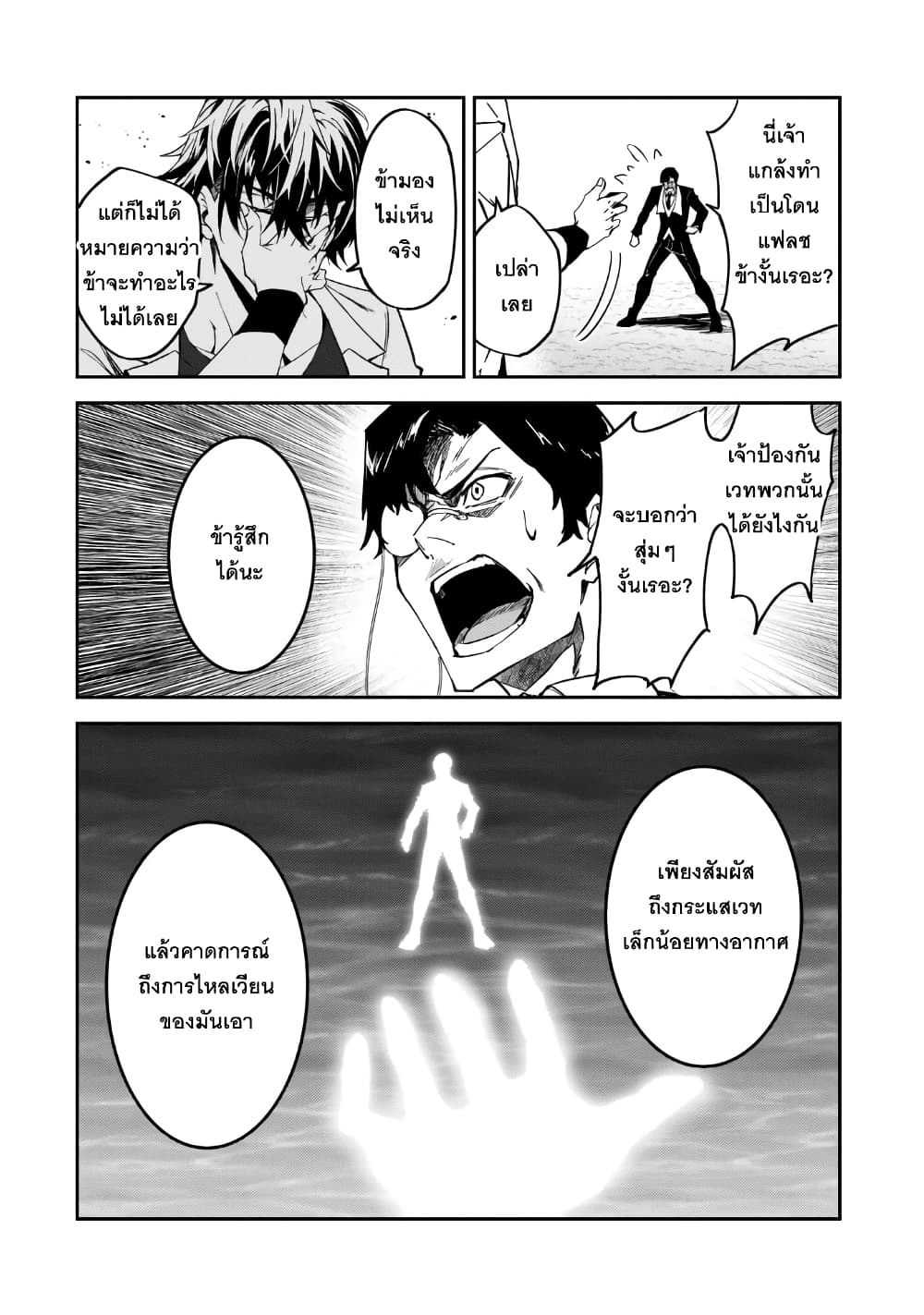 S Rank Boukensha de aru Ore no Musume-tachi wa Juudo no Father Con deshita page 20