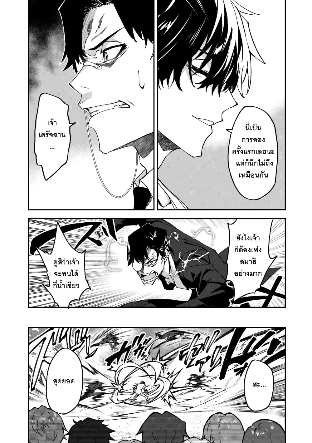 S Rank Boukensha de aru Ore no Musume-tachi wa Juudo no Father Con deshita page 21