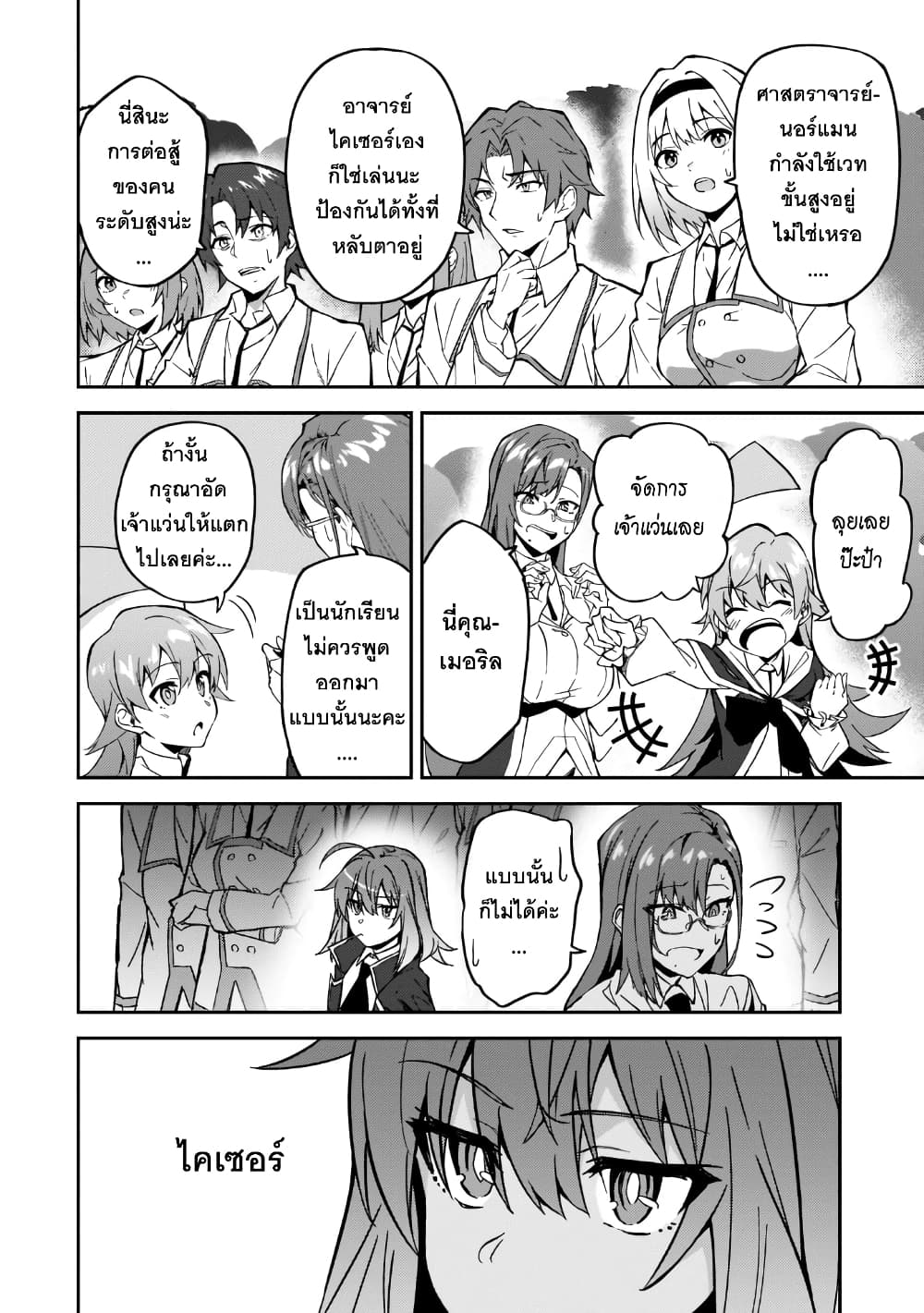 S Rank Boukensha de aru Ore no Musume-tachi wa Juudo no Father Con deshita page 22