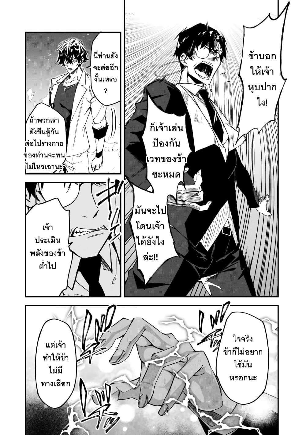 S Rank Boukensha de aru Ore no Musume-tachi wa Juudo no Father Con deshita page 24