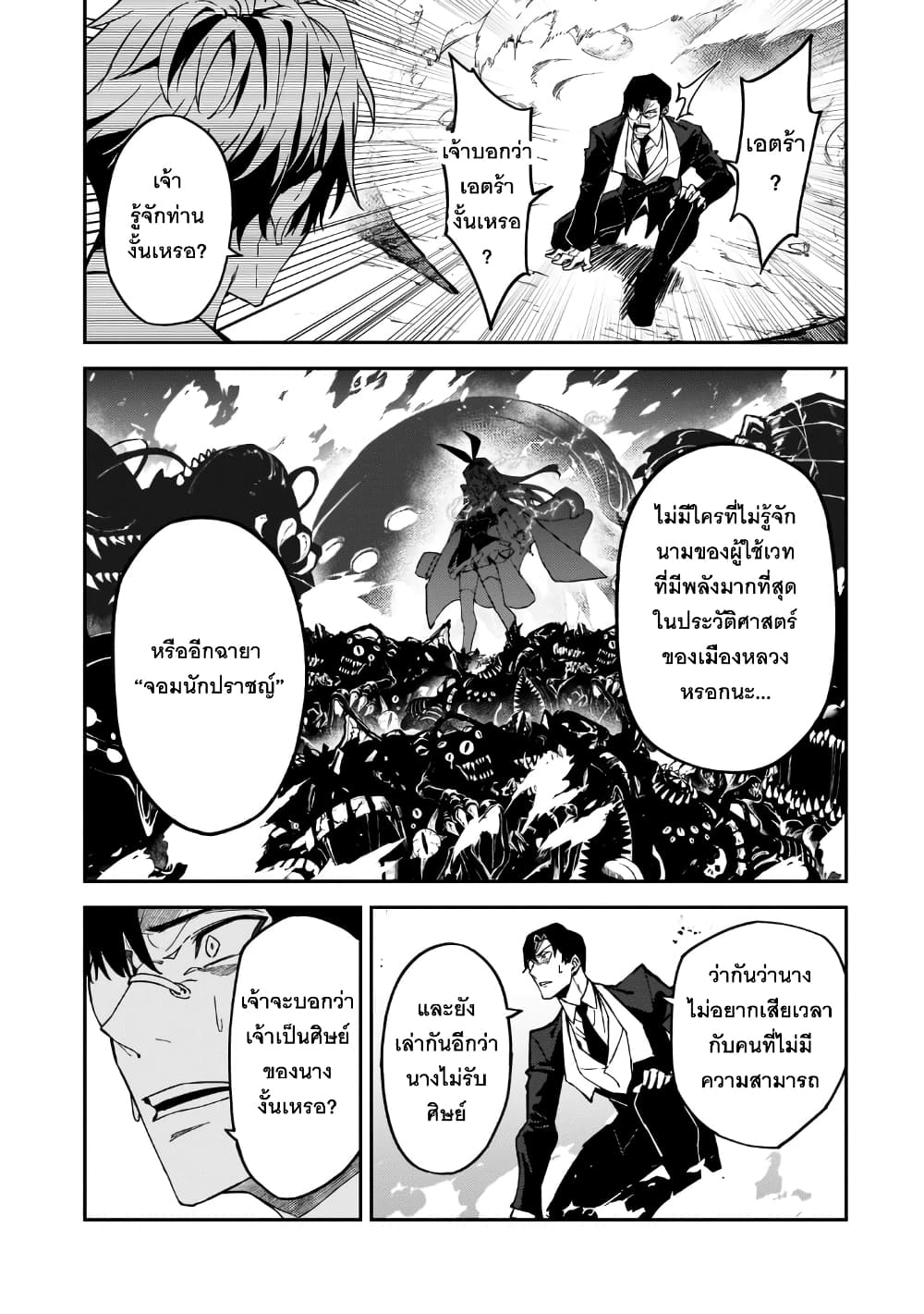S Rank Boukensha de aru Ore no Musume-tachi wa Juudo no Father Con deshita page 30