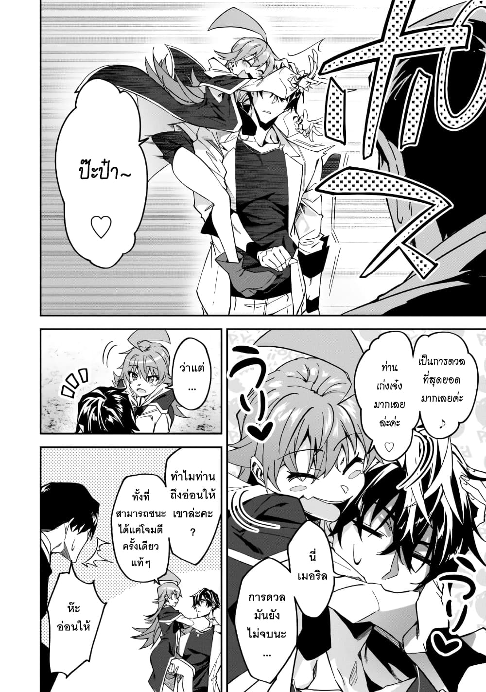 S Rank Boukensha de aru Ore no Musume-tachi wa Juudo no Father Con deshita page 31