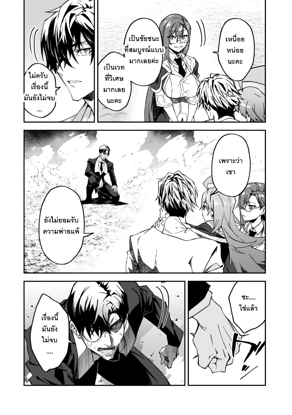 S Rank Boukensha de aru Ore no Musume-tachi wa Juudo no Father Con deshita page 33