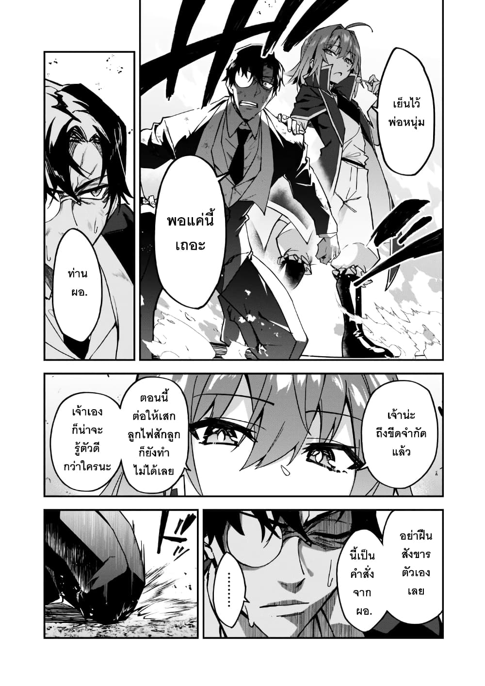 S Rank Boukensha de aru Ore no Musume-tachi wa Juudo no Father Con deshita page 34