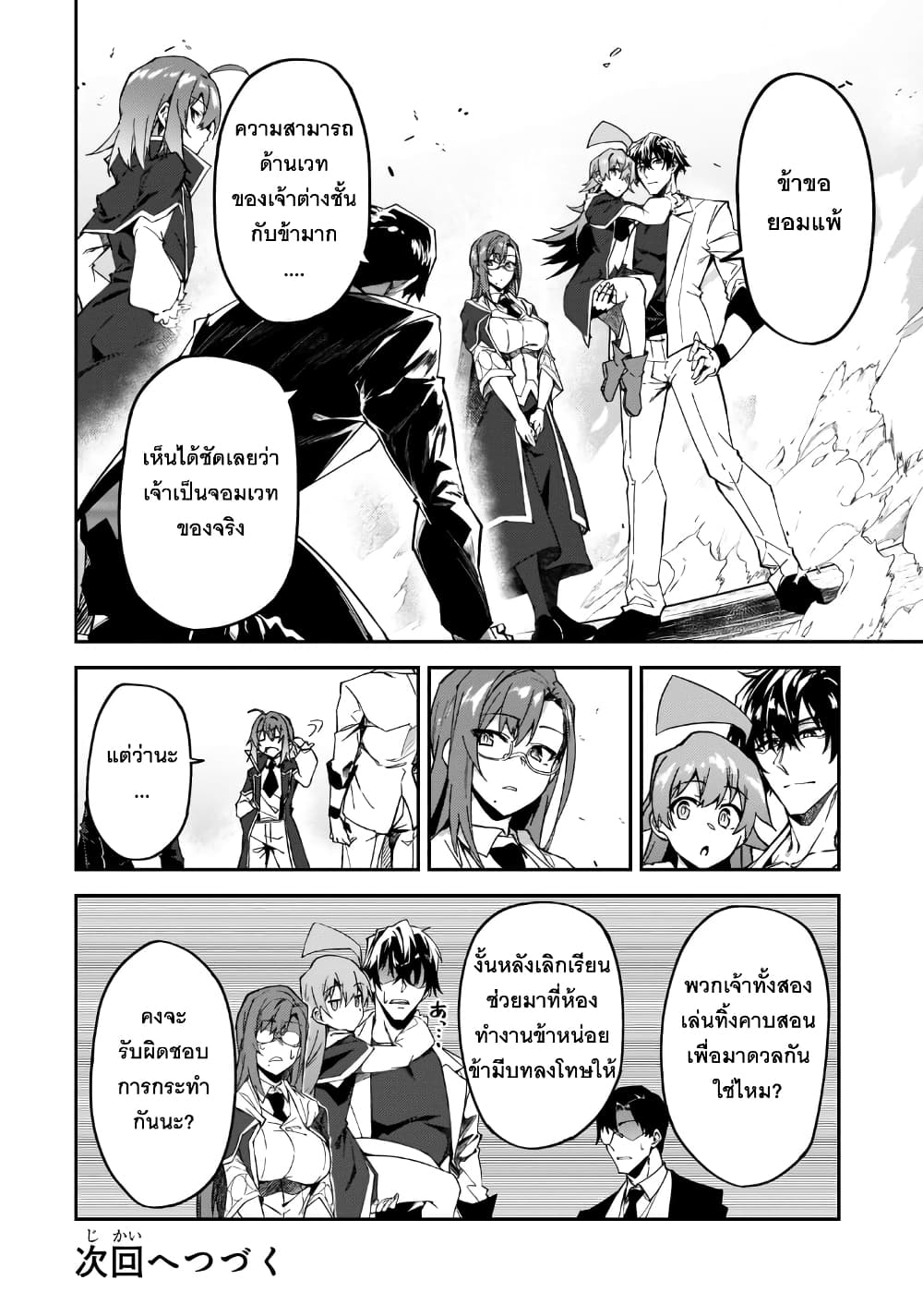 S Rank Boukensha de aru Ore no Musume-tachi wa Juudo no Father Con deshita page 35