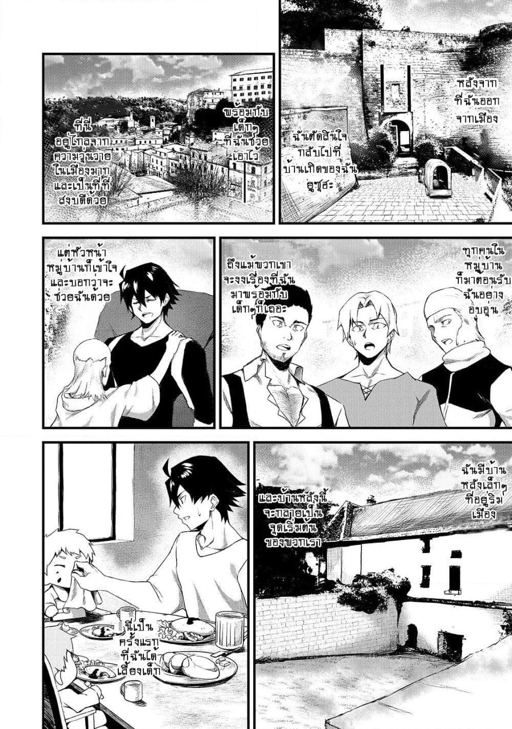 S Rank Boukensha de aru Ore no Musume-tachi wa Juudo no Father Con deshita page 3